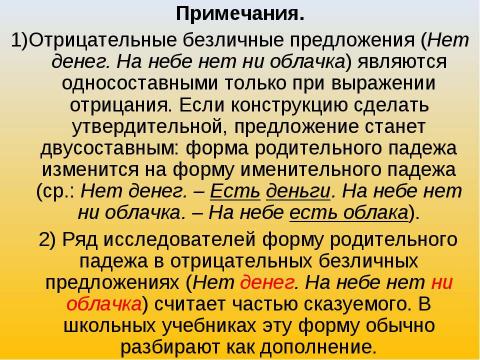 Презентация на тему "Односоставные предложения. Типы односоставных предложений" по русскому языку