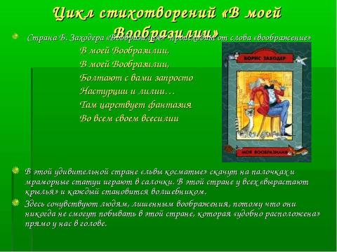 Презентация на тему "Детский писатель Борис Заходер" по литературе