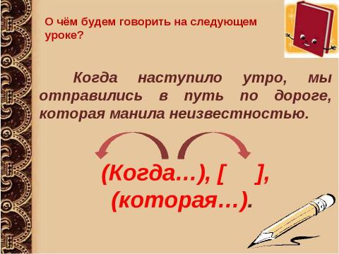 Презентация на тему "Сложноподчинённое предложение" по русскому языку