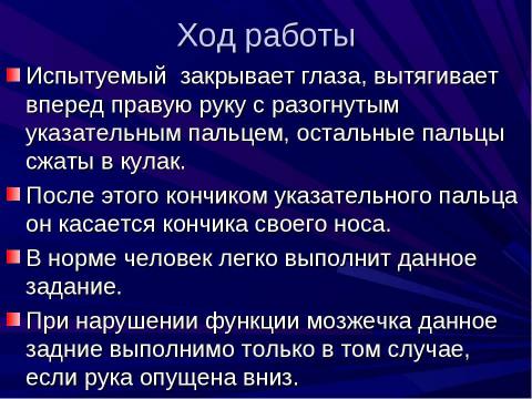 Презентация на тему "Строение и функции головного мозга" по биологии