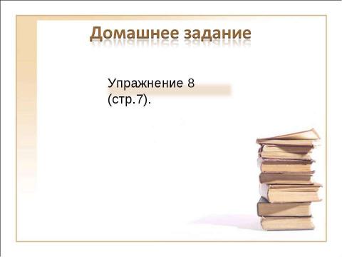 Презентация на тему "Виды сложных предложений Союзные предложения (начало темы)" по русскому языку