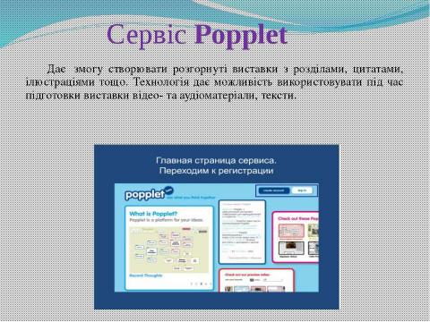 Презентация на тему "Використання віртуальних виставок для популяризації літератури у веб-середовищі" по литературе