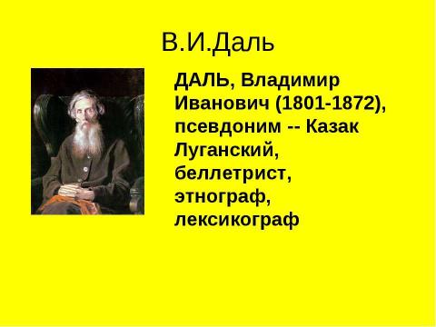 Презентация на тему "Русский фольклор" по литературе