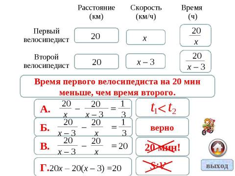 Презентация на тему "Решение задач с помощью дробно-рациональных выражений" по математике