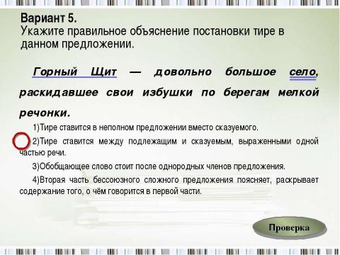 Презентация на тему "Знаки препинания в бессоюзном сложном предложении" по русскому языку