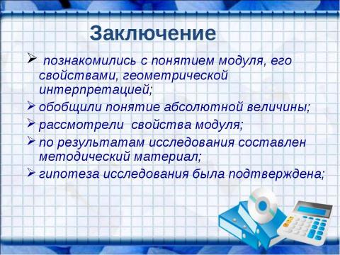 Презентация на тему "Решение уравнений, содержащих знак абсолютной величины" по математике