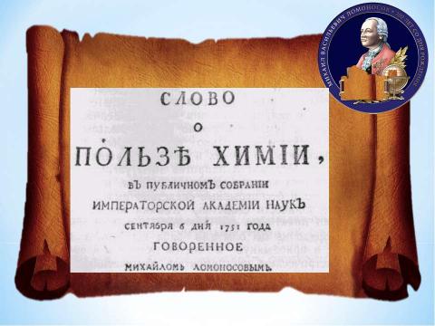 Презентация на тему "Брейн-ринг «Ода Ломоносову»" по литературе