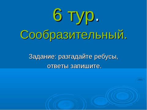 Презентация на тему "Турнир знатоков русского языка 3 класс" по русскому языку