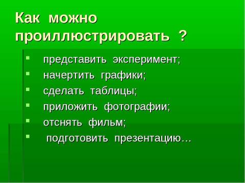 Презентация на тему "Психологические основы исследовательского обучения школьников" по педагогике