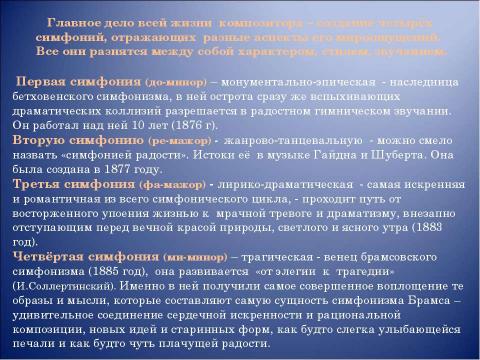 Презентация на тему "Иоганнес Брамс композитор страстной музыкальной мысли" по музыке