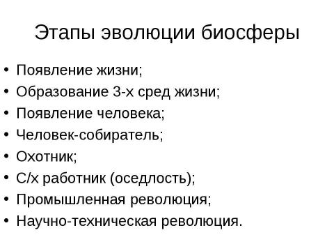 Презентация на тему "Экология" по экологии