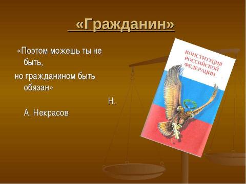 Презентация на тему "Права человека" по обществознанию