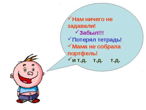 Презентация на тему "Эти трудные домашние задания" по педагогике