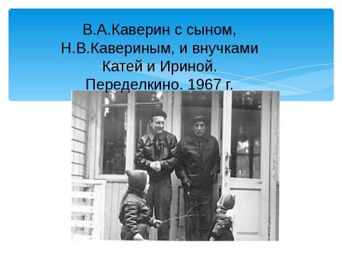 Презентация на тему "Бороться и искать, найти и не сдаваться" по литературе