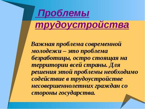 Презентация на тему "Молодёжь как особая социальная группа" по обществознанию