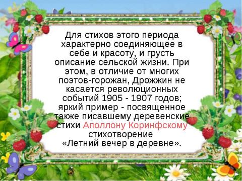 Презентация на тему "Спиридон Дмитриевич Дрожжин" по литературе