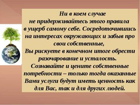 Презентация на тему "Золотое правило нравственности" по начальной школе