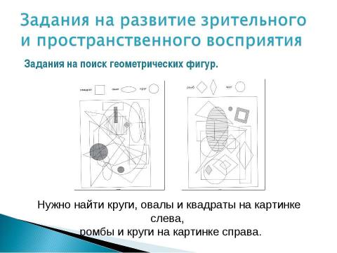 Презентация на тему "Логическое мышление дошкольников" по педагогике