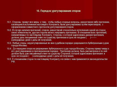 Презентация на тему "Государственный и муниципальный контракт" по обществознанию