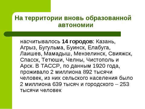 Презентация на тему "27 мая 1920 г" по истории