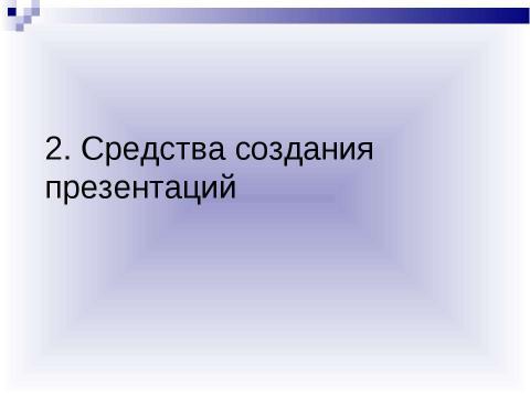 Презентация на тему "Мультимедиа-компьютер" по информатике