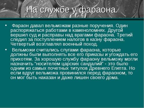 Презентация на тему "Жизнь египетского вельможи" по МХК