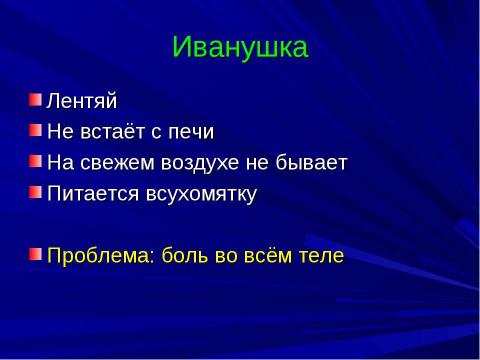 Презентация на тему "Движение - это жизнь" по начальной школе