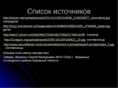 Презентация на тему "Окружающий мир. Животные" по начальной школе