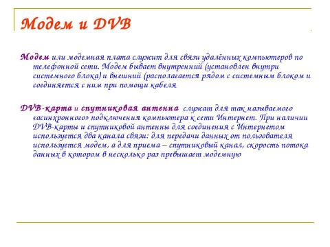 Презентация на тему "Компьютер как средство обработки информации" по информатике