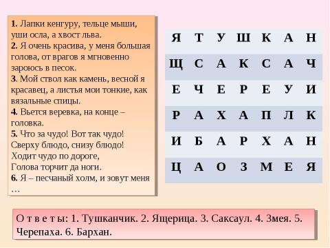 Презентация на тему "Пустыня 4 класс" по окружающему миру