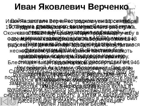 Презентация на тему "Криптография. Азы шифрования и история развития" по обществознанию