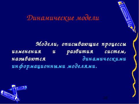 Презентация на тему "Моделирование и формализация" по обществознанию