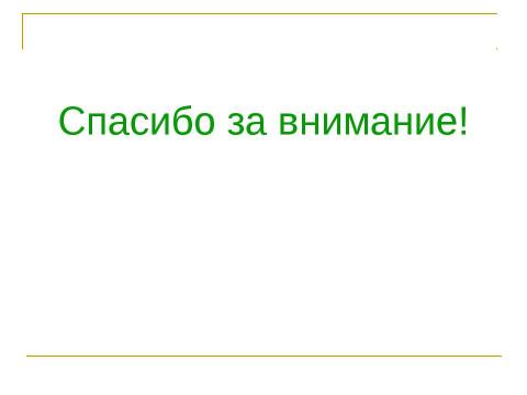 Презентация на тему "Развитие критического мышления для формирования мыслительной деятельности" по педагогике