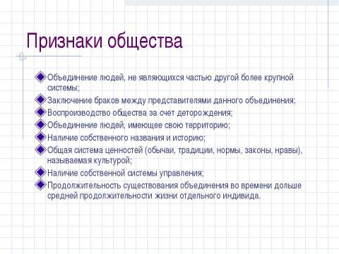 Презентация на тему "Структура общества и её элементы" по обществознанию