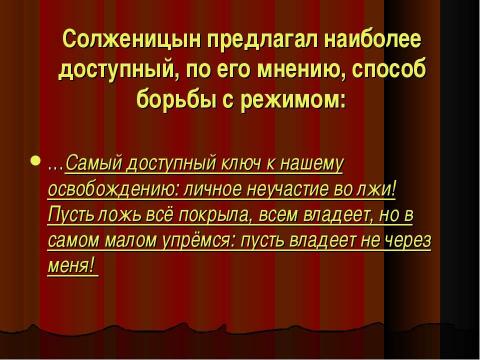 Презентация на тему "А. Афиногенов «Страх» 1931г" по литературе