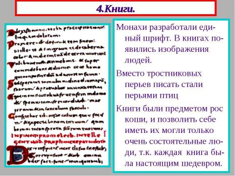 Презентация на тему "Культура Европы в период раннего средневековья" по МХК