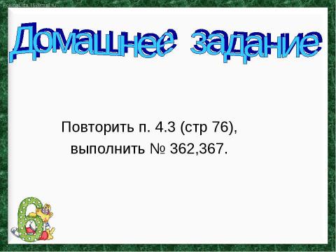 Презентация на тему "Умножение десятичных дробей" по математике