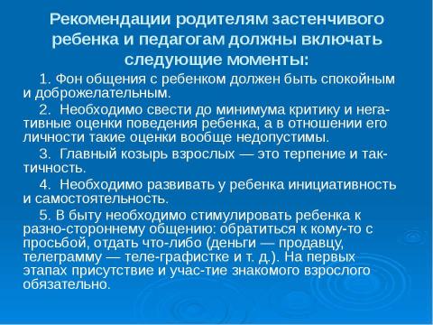 Презентация на тему "Профилактика подросткового суицида" по педагогике