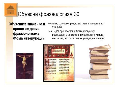 Презентация на тему "Подготовка к олимпиаде по русскому языку" по русскому языку