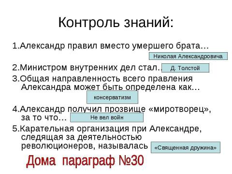 Презентация на тему "Александр III и его внутренняя политика" по истории