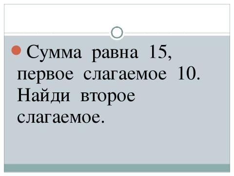 Презентация на тему "Математический диктант 1 класс" по математике