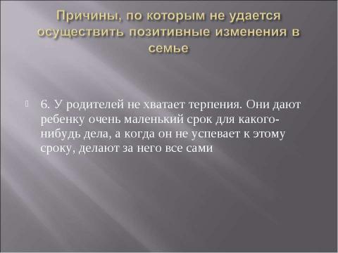 Презентация на тему "Причины плохого поведения ребенка" по педагогике