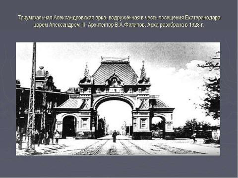 Презентация на тему "От Екатеринодара к Краснодару" по географии