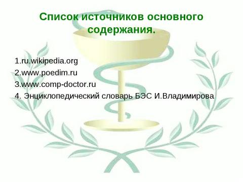 Презентация на тему "Тайная мудрость организма" по биологии