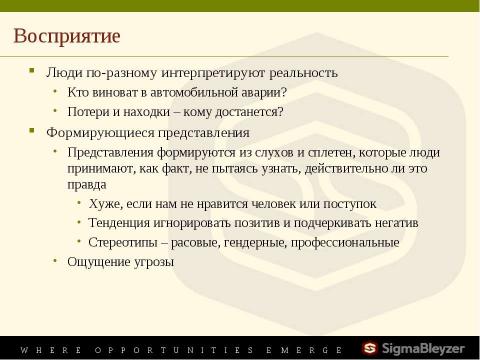 Презентация на тему "Управление конфликтами" по обществознанию