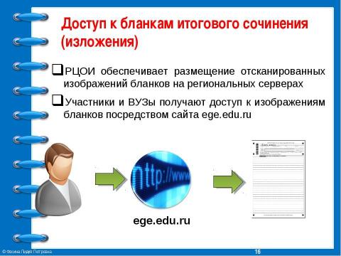 Презентация на тему "ЕГЭ 2018" по педагогике