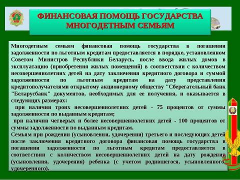 Презентация на тему "СОБРАНИЕ ВОЕННОСЛУЖАЩИХ, НУЖДАЮЩИХСЯ В УЛУЧШЕНИИ ЖИЛИЩНЫХ УСЛОВИЙ" по обществознанию