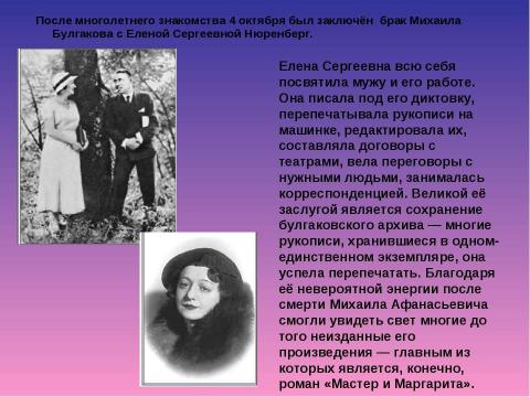 Презентация на тему "Биография Михаила Афанасьевича Булгакова" по литературе