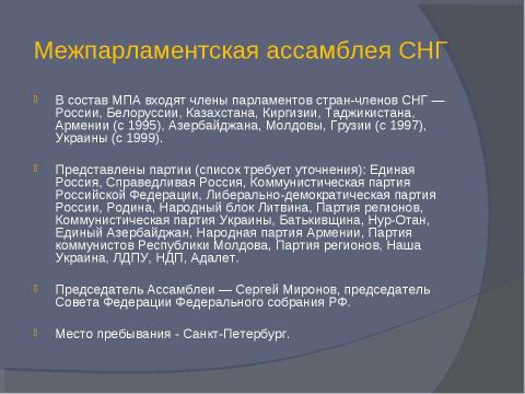 Презентация на тему "Содружество независимых государств 9 класс" по обществознанию