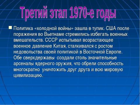 Презентация на тему "Холодная война: сущность, признаки, истоки" по истории